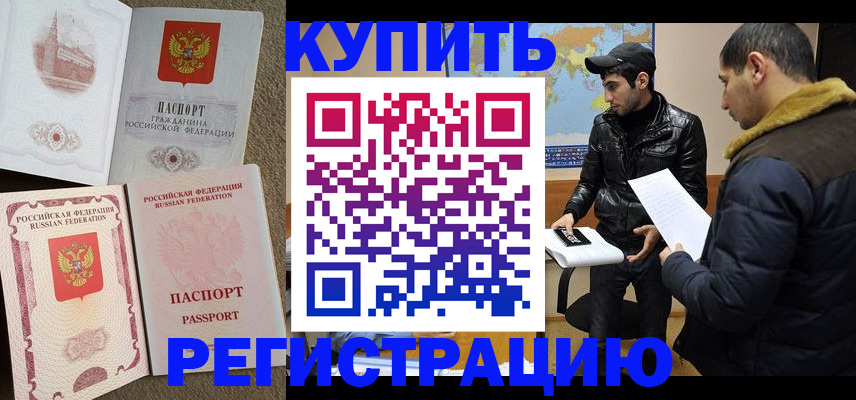 временная регистрация для школы в Инте